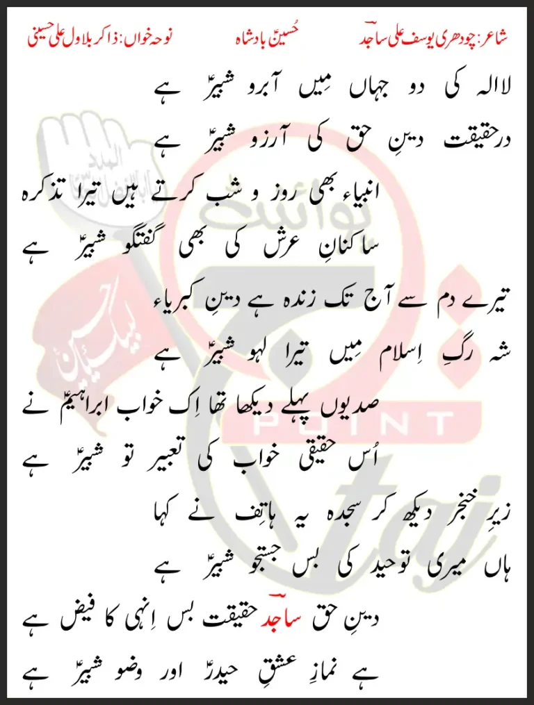 Hussain Badshah Lyrics In Urdu 2020