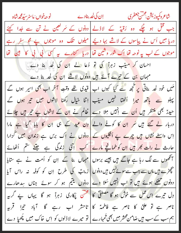 Inki Lahad Bana Day Lyrics In Urdu Master Syed Mohammad Shah 2020