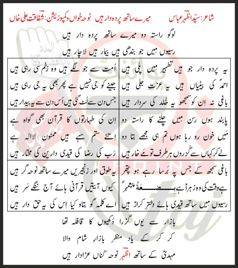 Mere Sath Parda Daar Hain Lyrics In Urdu 2020