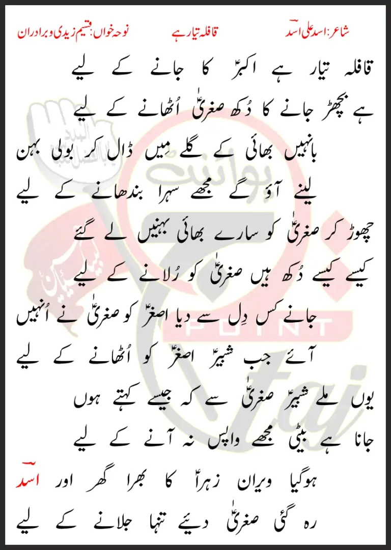 Qafila Tayyar Hai Lyrics In Urdu 2020