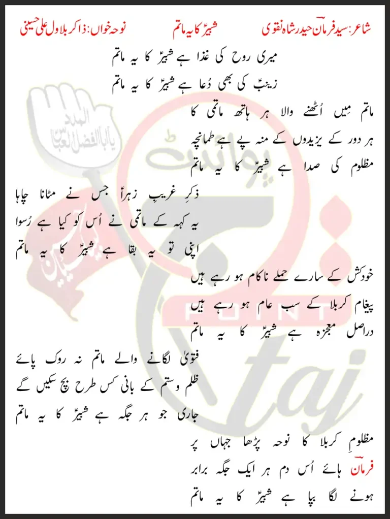 Shabir Ka Yeh Matam Lyrics In Urdu 2020