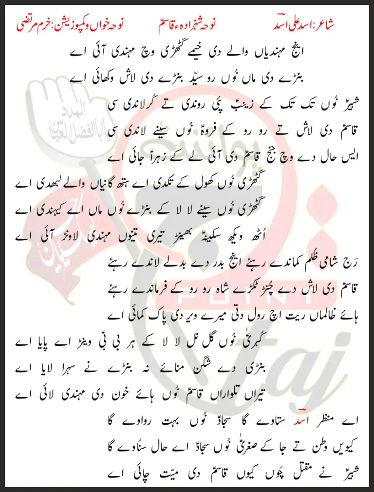 Aynj Mehndiyaan Walay Di Khaimay Gathri Wich Mehndi Aayi Aye Lyrics In Punjabi 2020