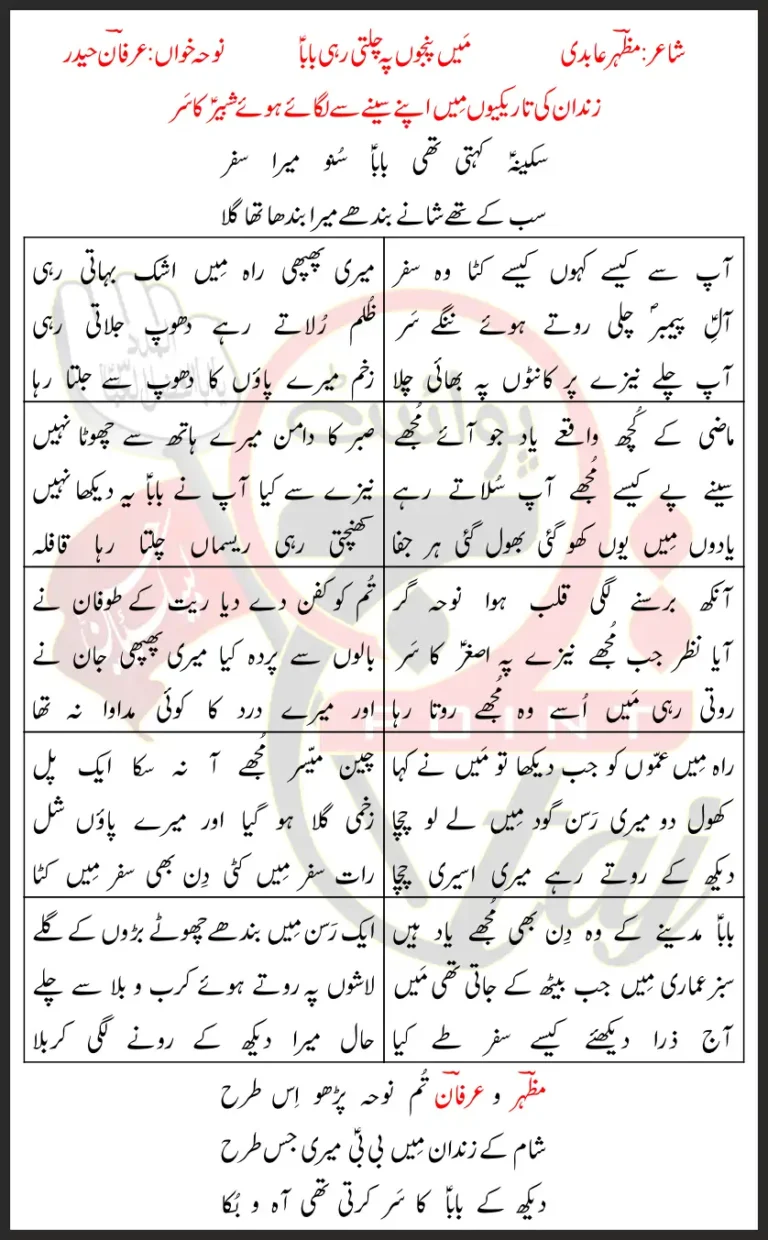 Main Panjoon Pe Chalti Rahi Baba Lyrics In Urdu 2003