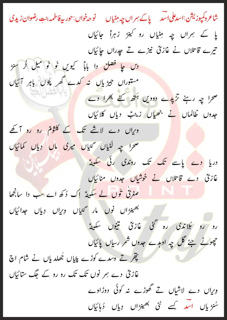 Pa Ke Siraan Che Mitiyaan Ro Kenr Zahra Jaiyaan Lyrics In Punjabi 2020