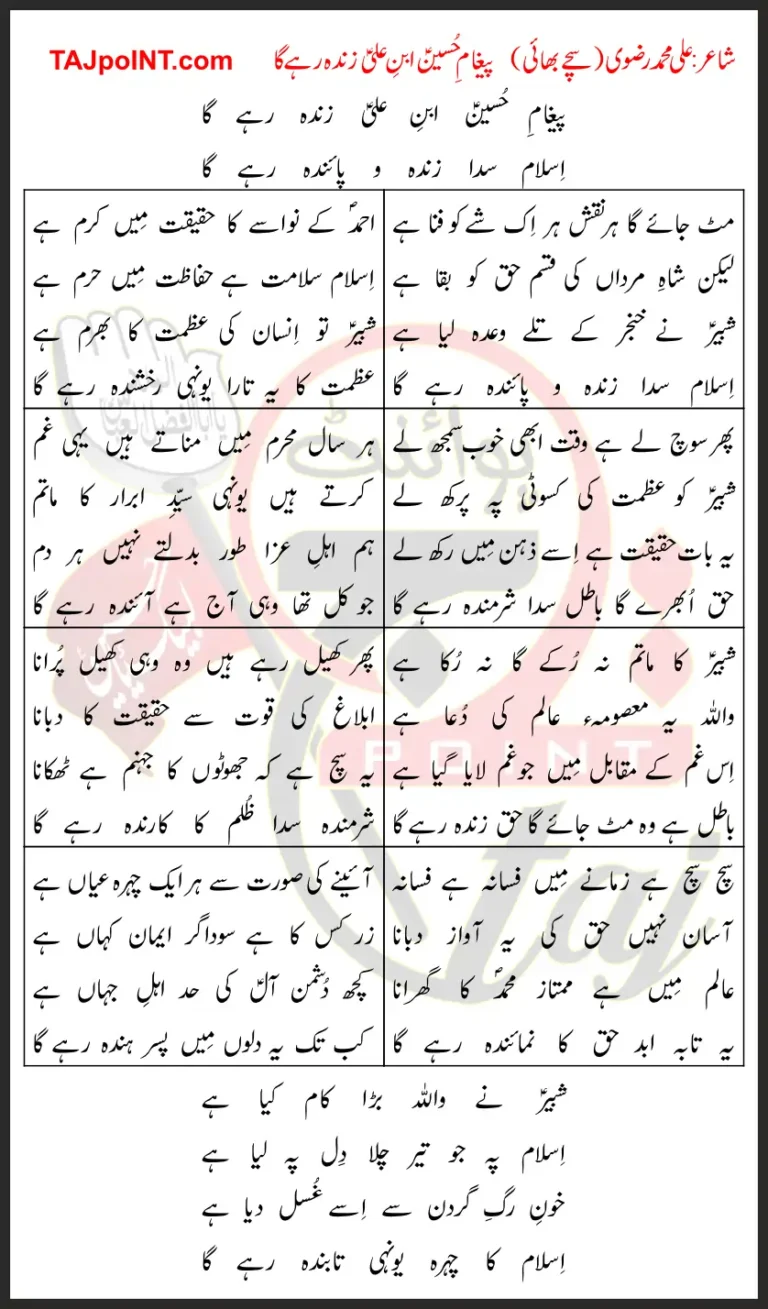 Paigham-e-Hussain Ibn-e-Ali Zinda Rahe Ga Lyrics In Urdu 2020