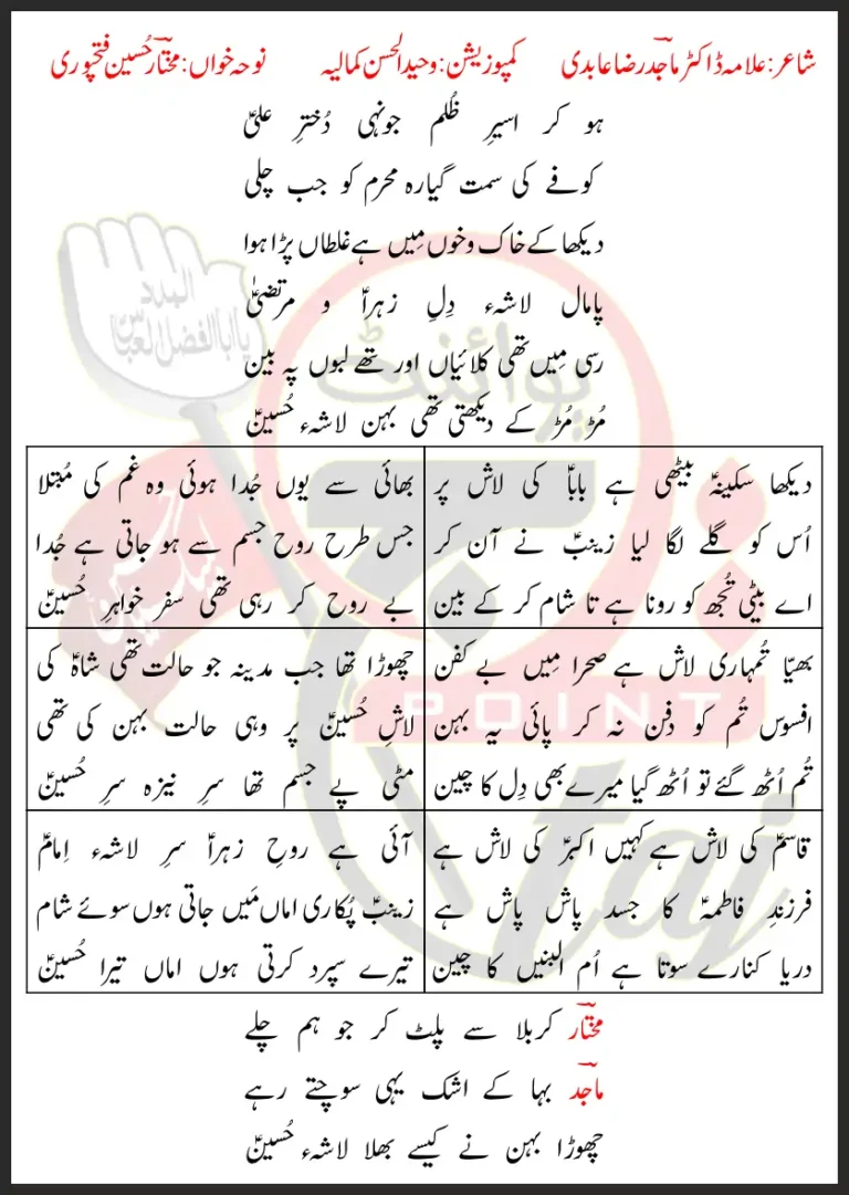 Rasi Mein Thi Kalaiyaan Lyrics In Urdu 2020
