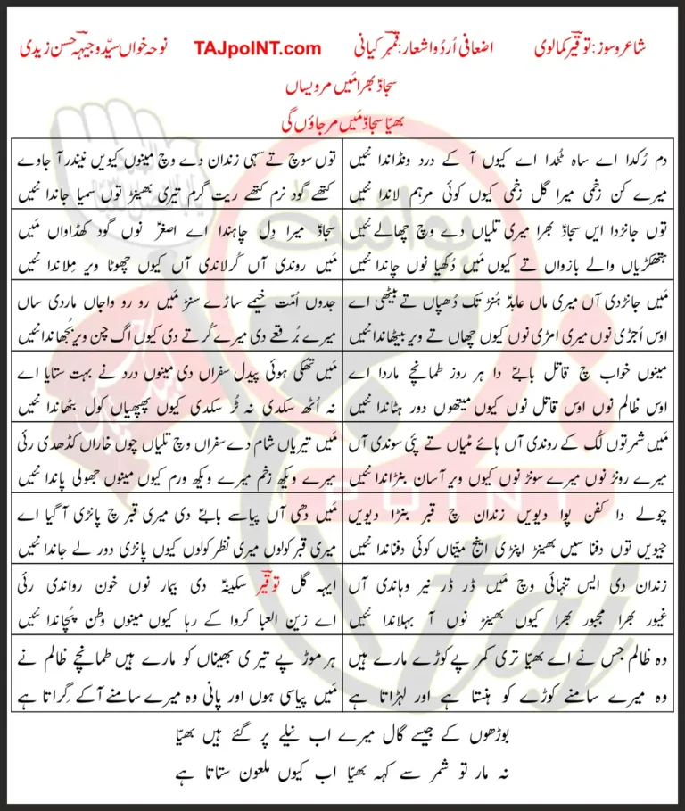 Sajjad Bhira Main Mar Waisaan Lyrics In Urdu 2020