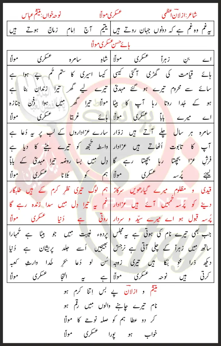 Askari Mola Lyrics In Urdu Mesum Abbas 2020