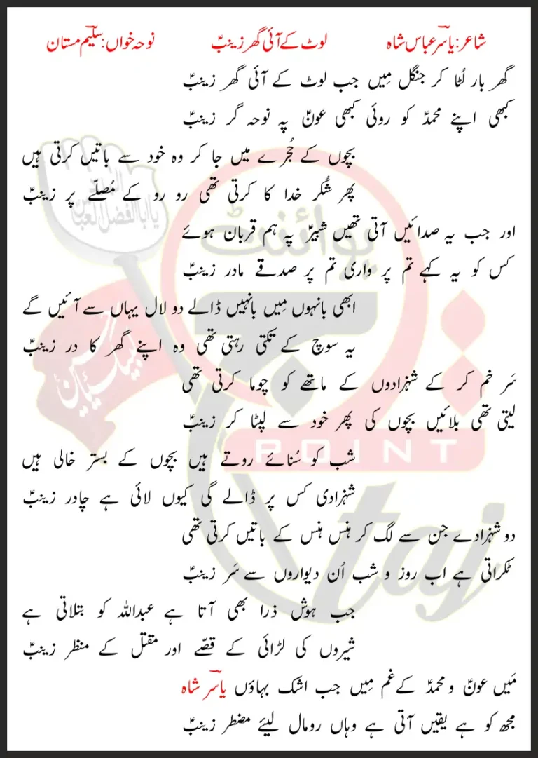 Laut Ke Aayi Ghar Zainab Lyrics In Urdu 2020
