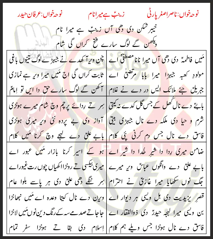 Zainab Hai Mera Naam Lyrics In Punjabi 2015 1 Zainab Hai Mera Naam Lyrics In Punjabi 2015