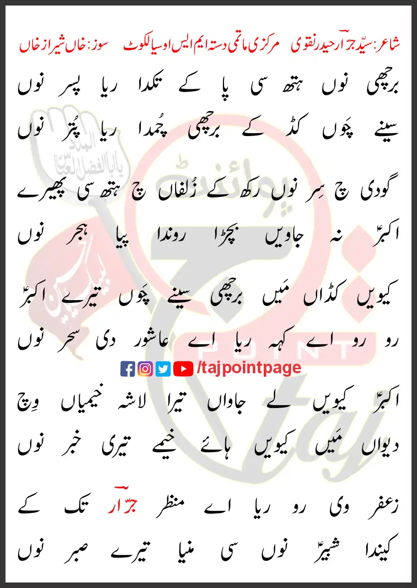 Barchi Nu Hath C Pa Ke Takda Riya Pisar Nu Lyrics Punjabi 2020 1 Barchi Nu Hath C Pa Ke Takda Riya Pisar Nu Lyrics Punjabi 2020