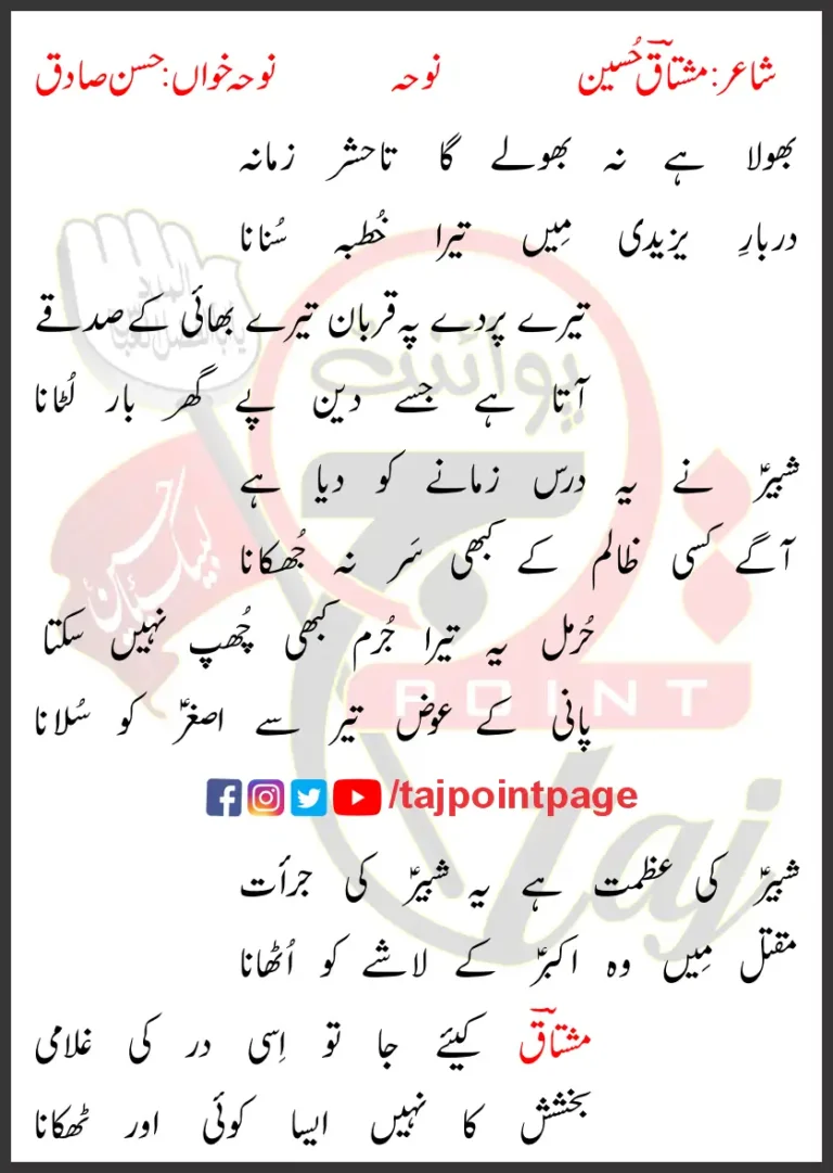 Bhola Hai Na Bholay Ga Ta Hashar Zamana Lyrics Urdu 1992