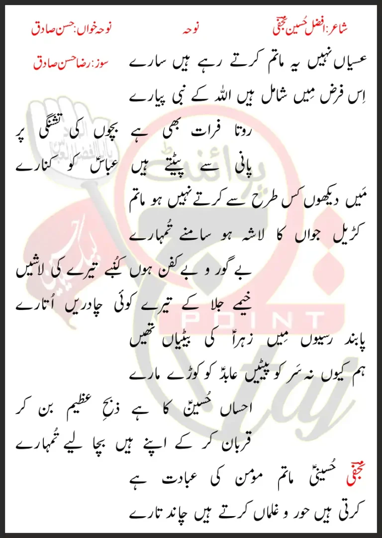 Esiyaan Nahi Yeh Matam Karte Rahe Hain Sarey Lyrics In Urdu 1990