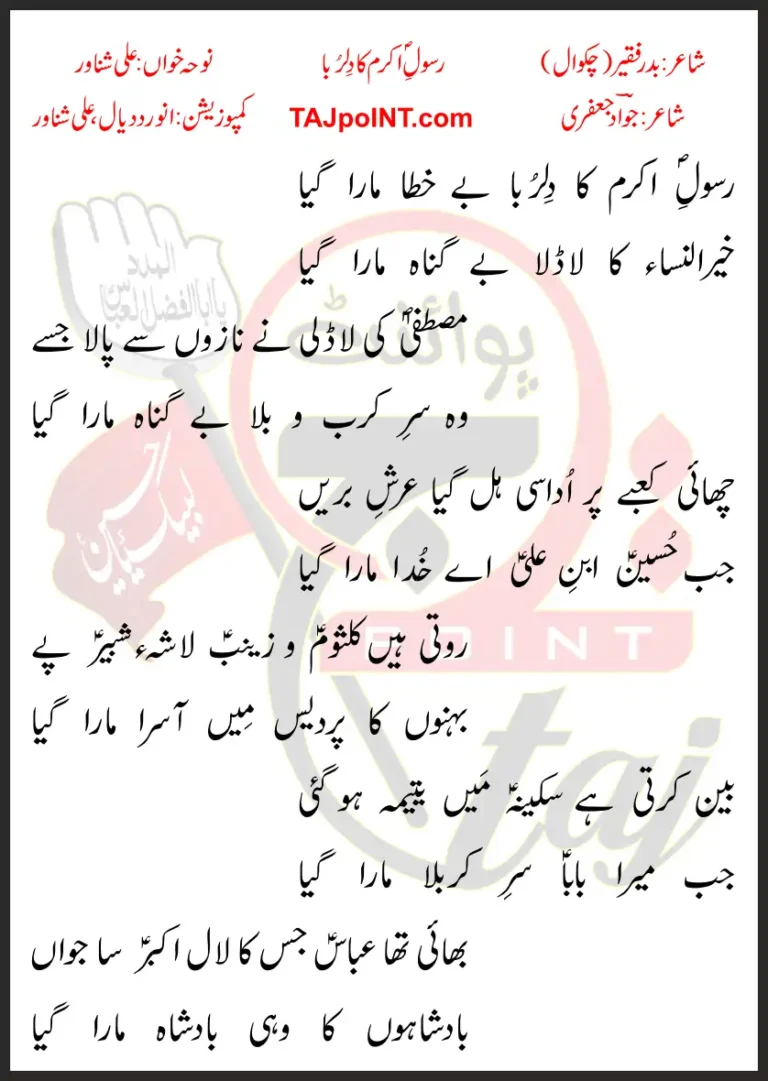 Rasool e Akram Ka Dilruba Lyrics In Urdu 2020