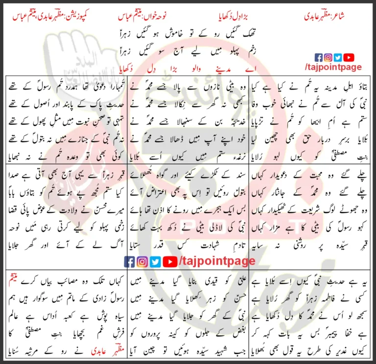 Bara Dil Dukhaya Lyrics In Urdu 2021 Mesum Abbas