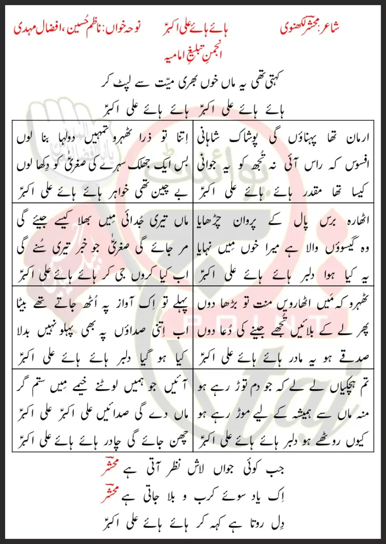 Haye Haye Ali Akbar Lyrics In Urdu 2020