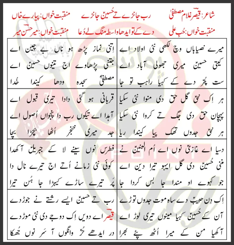 Rab Janrey Te Hussain Janrey Lyrics In Punjabi 2010