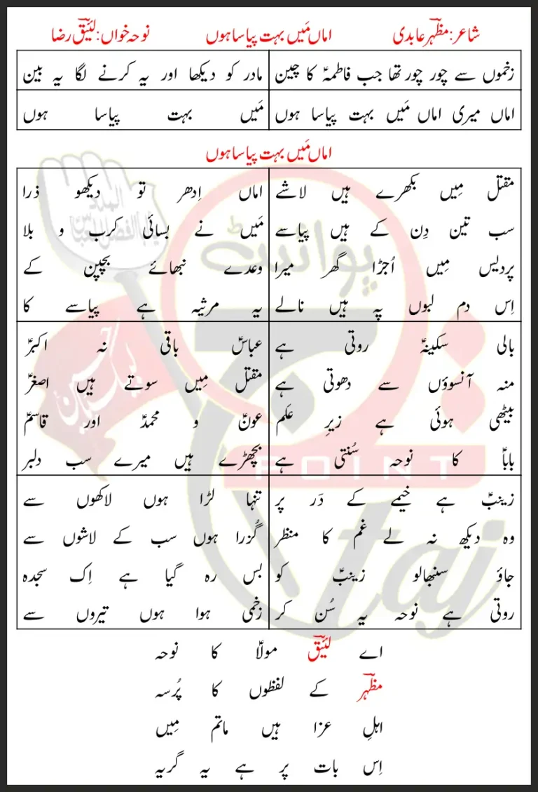Amma Main Bohat Piyasa Hoon Lyrics In Urdu 2020