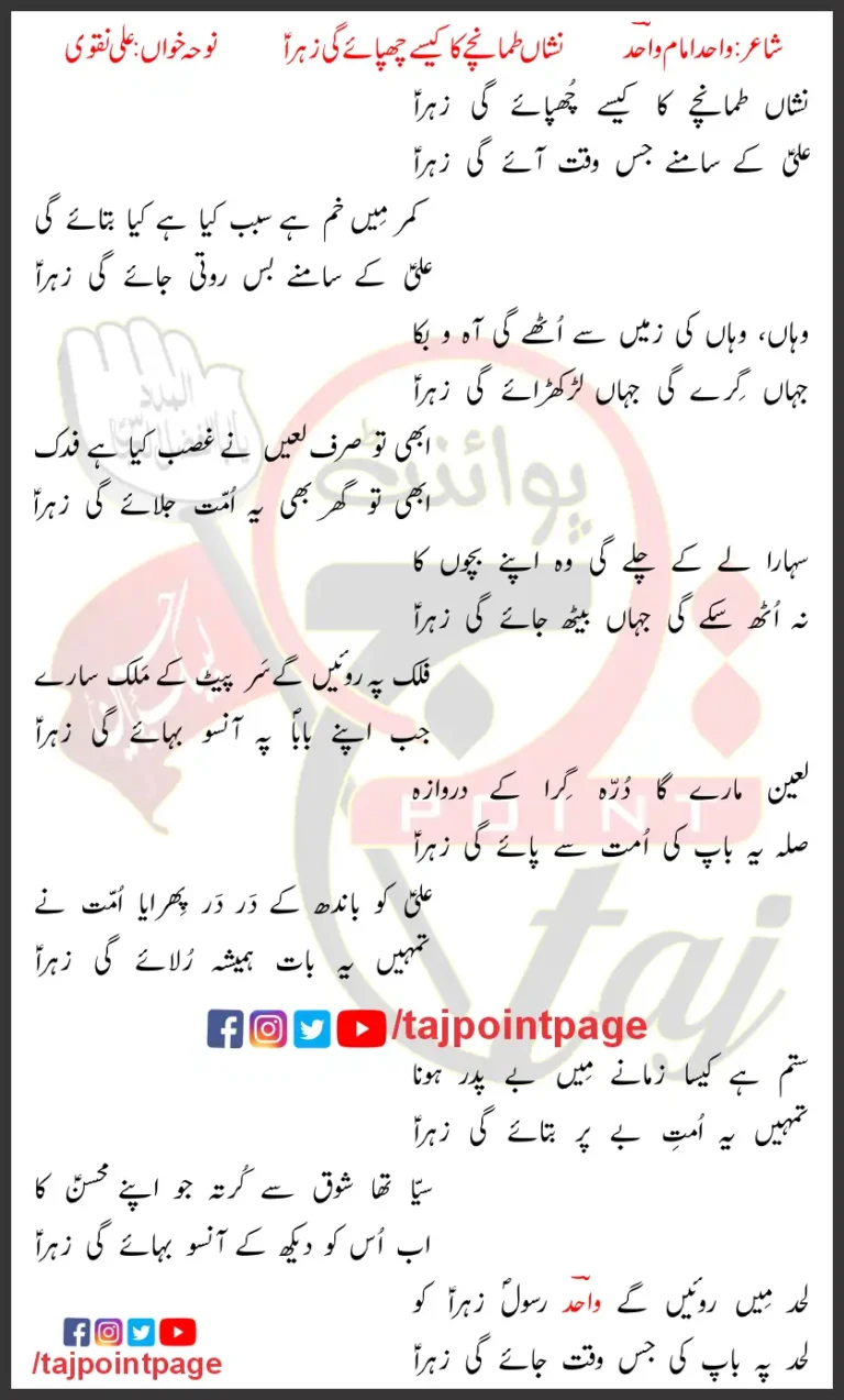 Nishaan Tamachay Ka Kaisay Chupaye Gi Zahra Lyrics In Urdu 2021