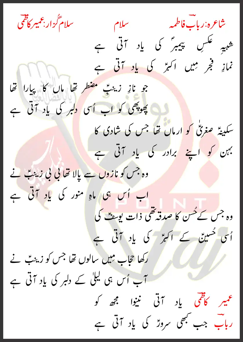 Shabeeh-e-Aks-e-Payamber Ki Yaad Aati Hai Lyrics In Urdu 2021 1 Shabeeh-e-Aks-e-Payamber Ki Yaad Aati Hai Lyrics In Urdu 2021