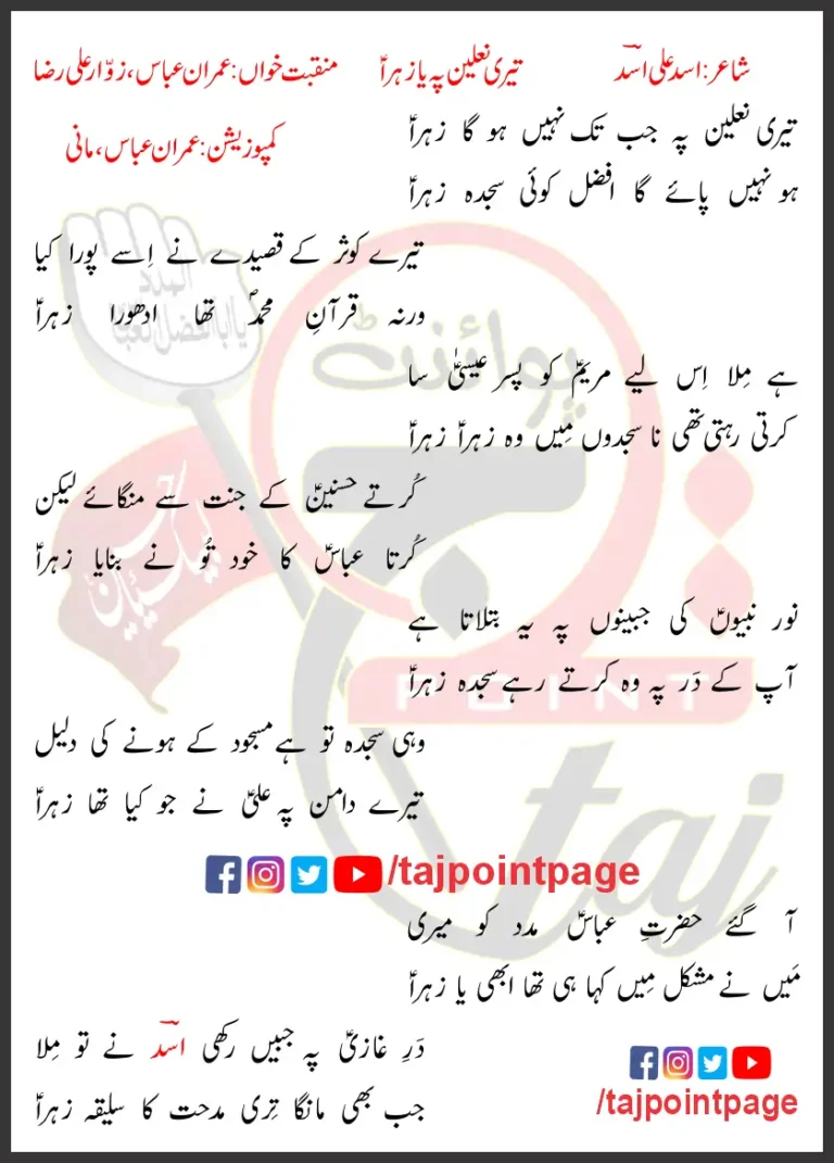 Teri Nalain Pey Ya Zahra Lyrics In Urdu 2021