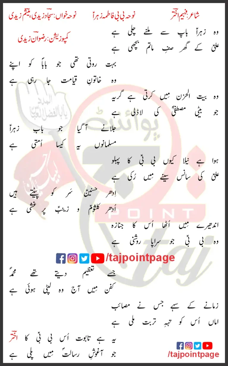 Woh Zahra Baap Se Mlney Chali Hai Lyrics In Urdu 2021