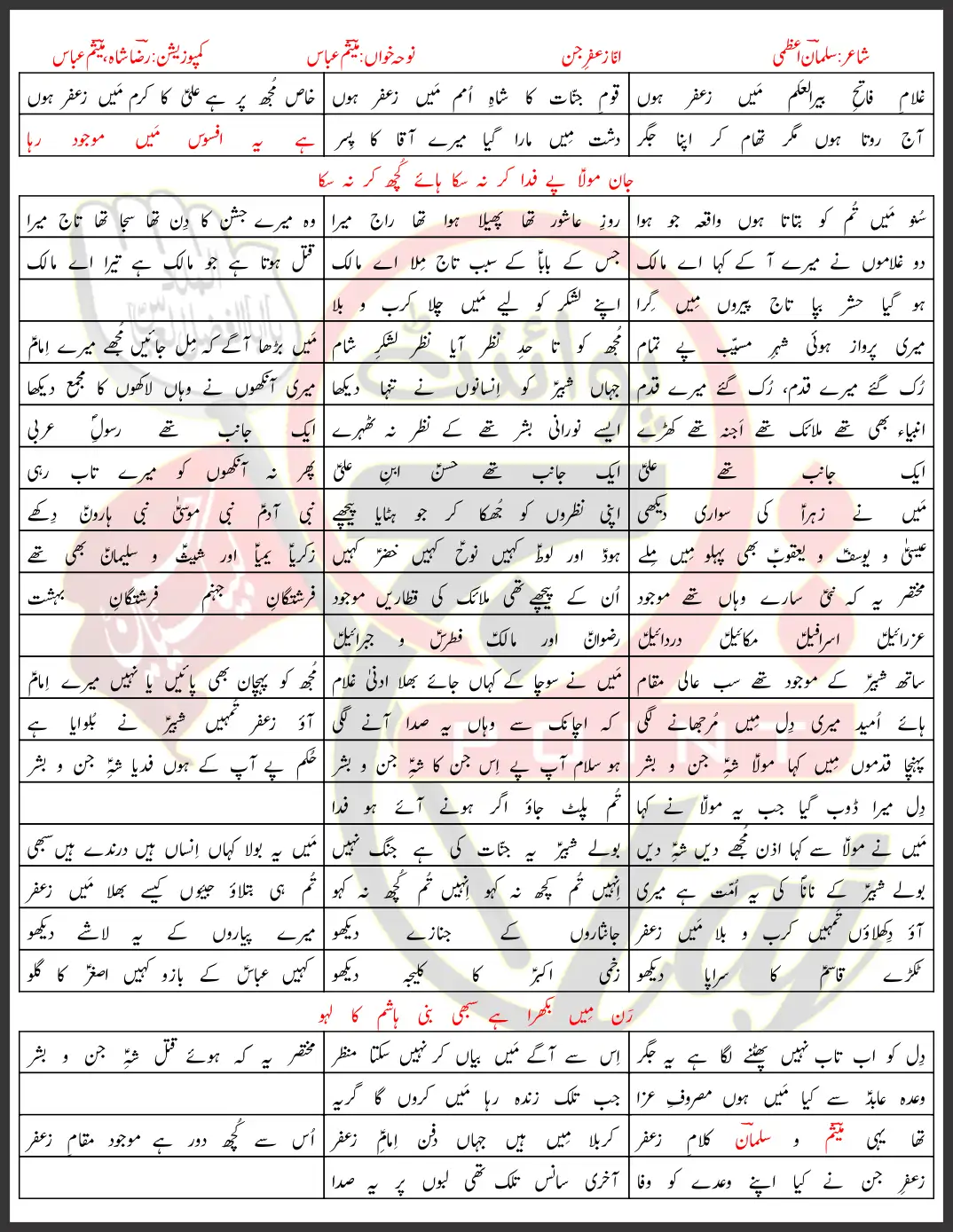 Zafar-e-Jinn Lyrics In Urdu 2018 1 Zafar-e-Jinn Lyrics In Urdu 2018