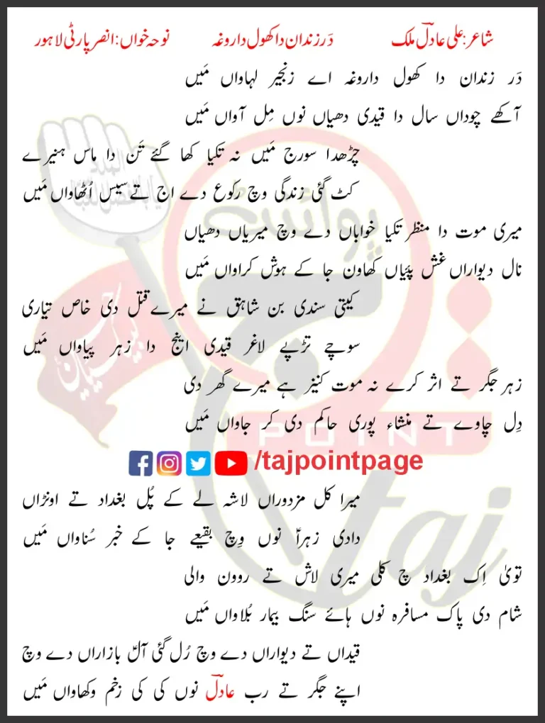 Dar Zindan Da Khol Daroga Lyrics Punjabi 2022