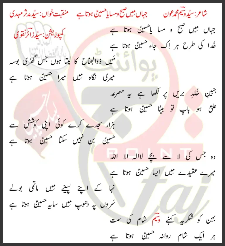 Jahan Mai Subh-o-Masaa Ya Hussain Hota Hai Lyrics Urdu 2019