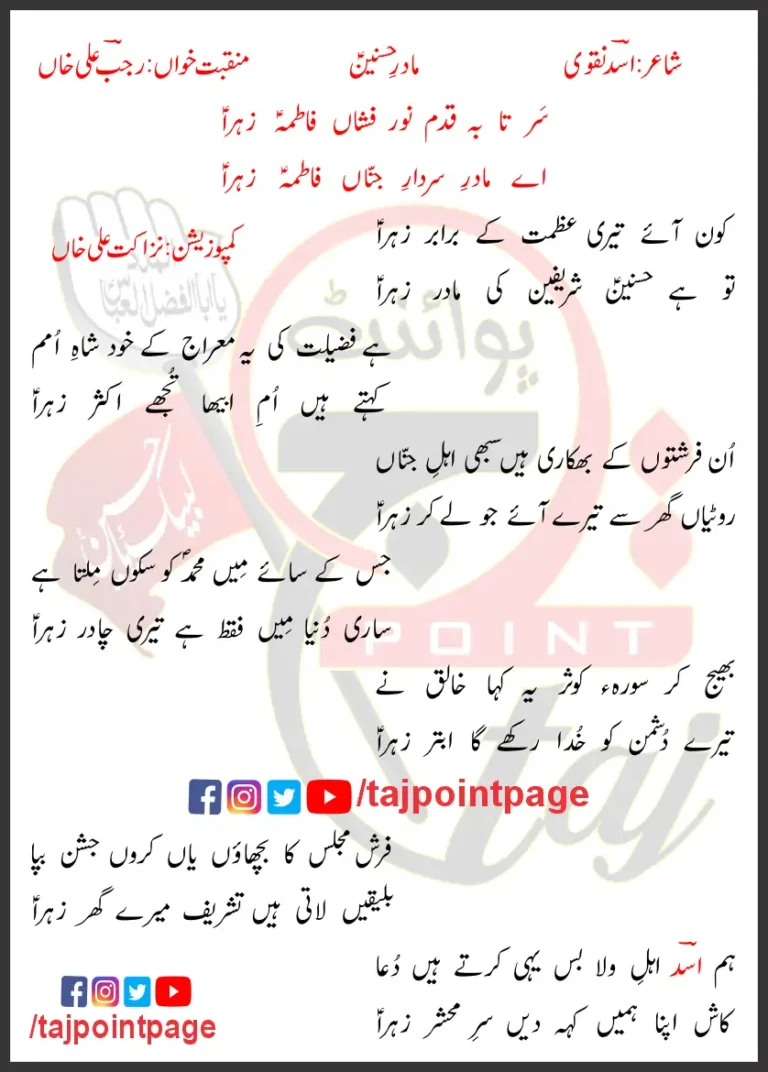 Madar e Hasnain Lyrics In Urdu Rajab Ali Khan 2021