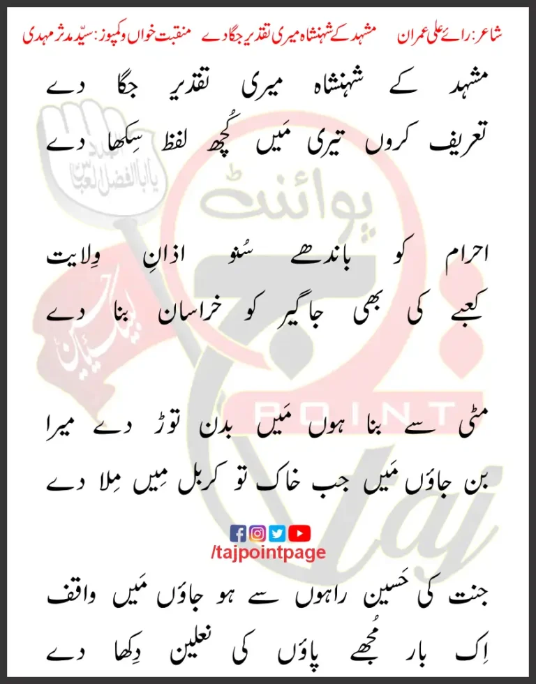 Mashad Kay Shehenshah Meri Taqdeer Jaga De 2019