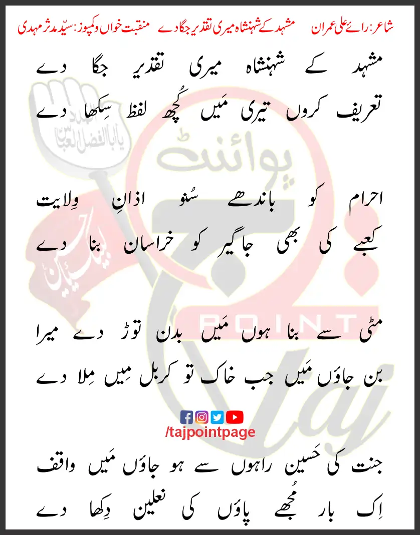 Mashad Kay Shehenshah Meri Taqdeer Jaga De 2019 1 Mashad Kay Shehenshah Meri Taqdeer Jaga De 2019