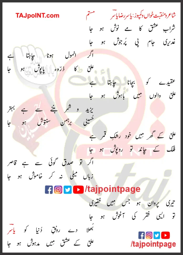 Mastam Yasir Raza Yasir Lyrics In Urdu 2021