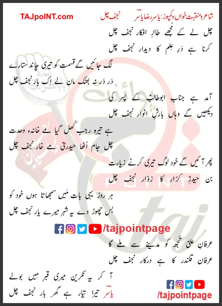 Najaf Chal Lyrics In Urdu Yasir Raza Yasir 2021