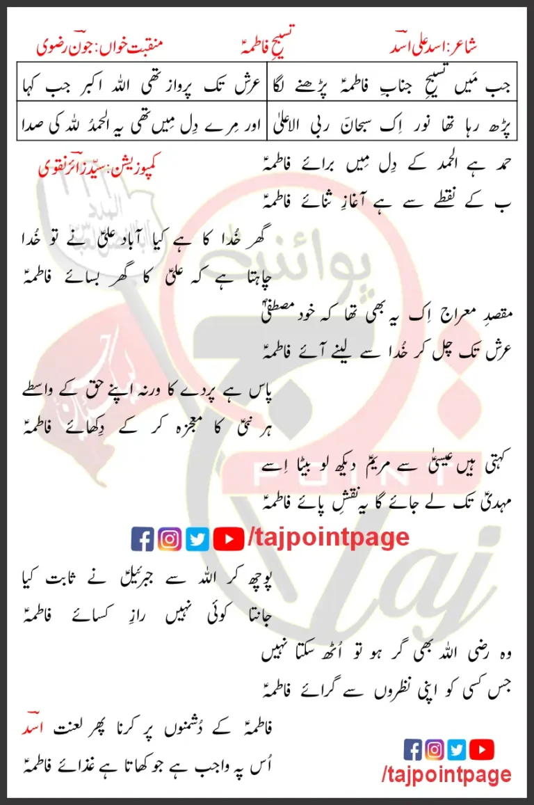 Tasbeeh-e-Fatima Lyrics In Urdu 2021 Joan Rizvi