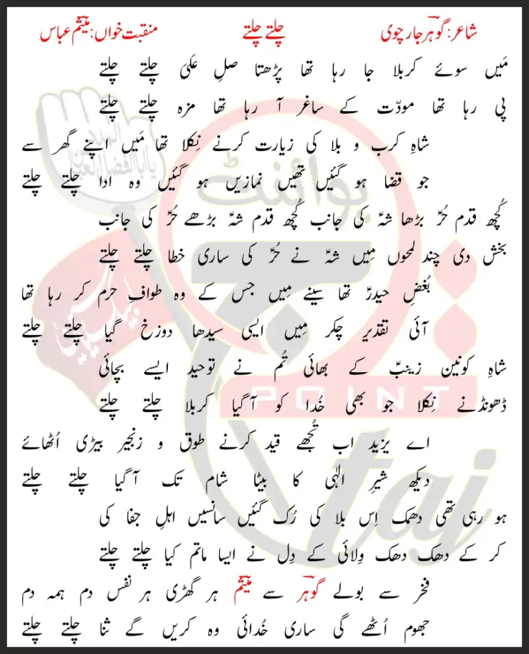 Chalte Chalte Mesum Abbas Lyrics In Urdu 2021