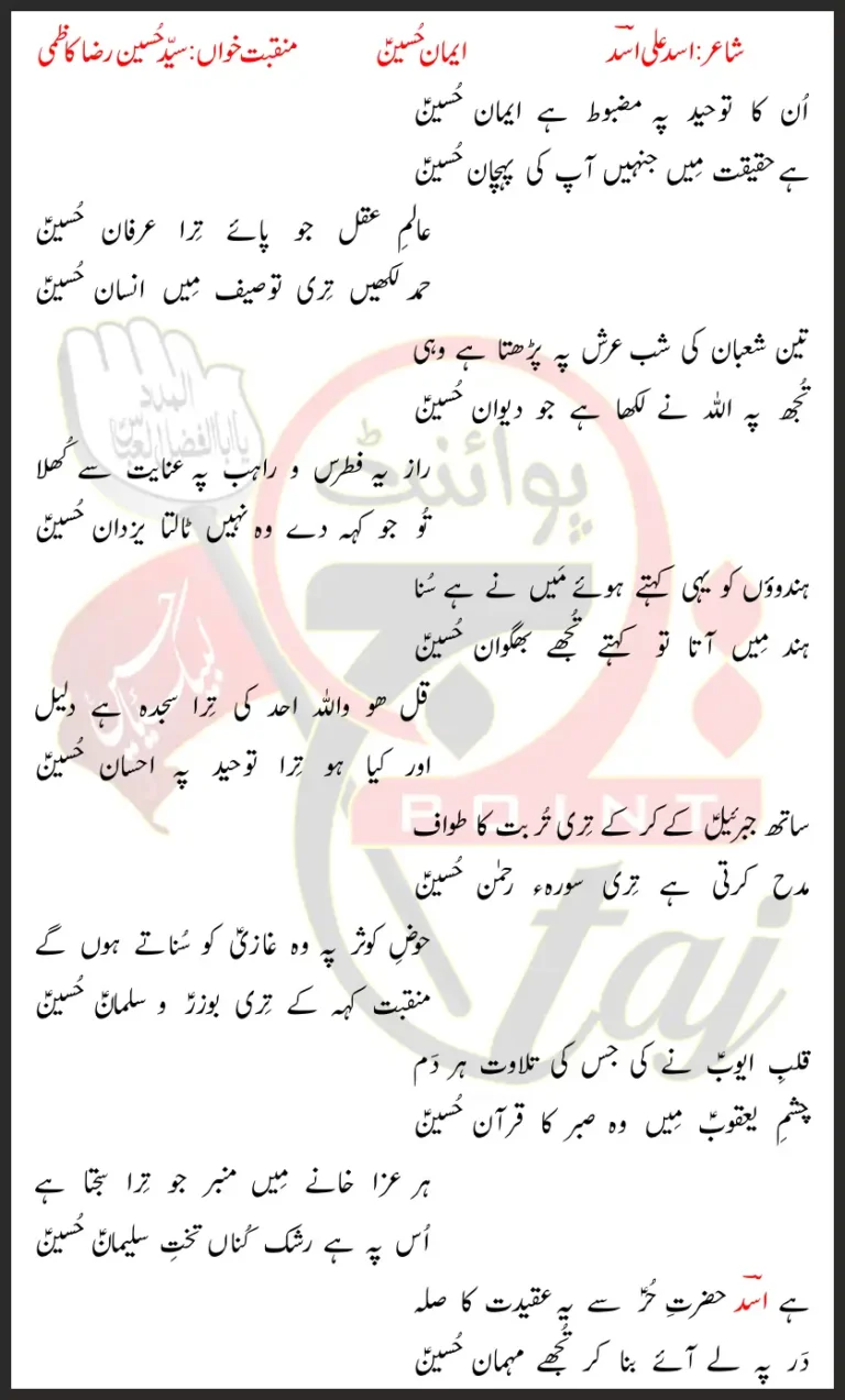 Eman Hussain Syed Hussain Raza Kazmi Lyrics In Urdu 2021