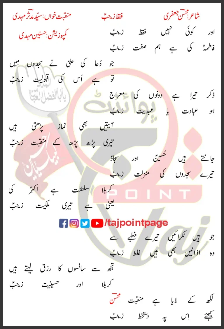 Faqat Zainab Syed Mudassir Mehdi Lyrics In Urdu 2021