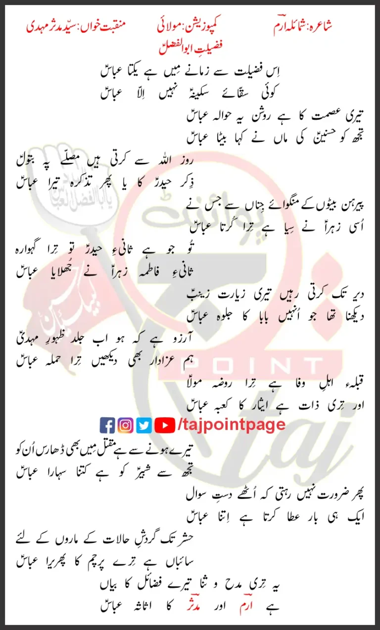 Fazeelat e Abul Fazl Syed Mudassir Mehdi Lyrics Urdu 2021