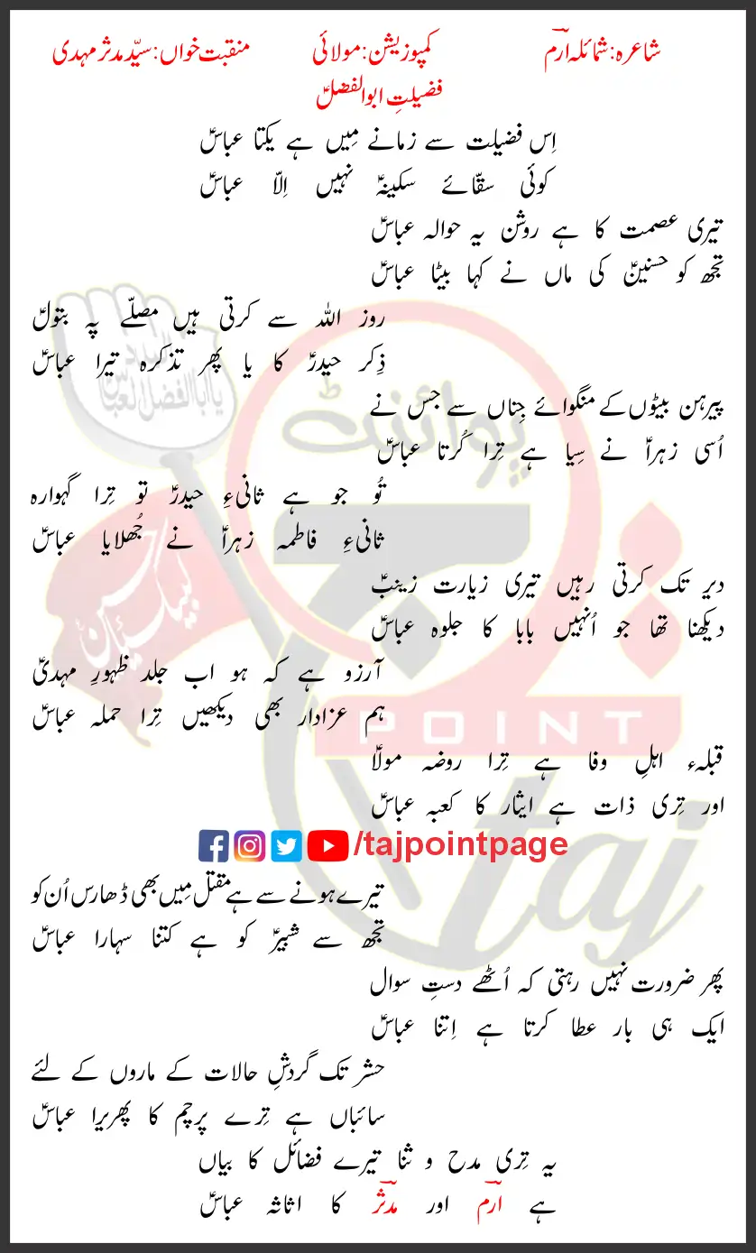 Fazeelat e Abul Fazl Syed Mudassir Mehdi Lyrics Urdu 2021 1 Fazeelat e Abul Fazl Syed Mudassir Mehdi Lyrics Urdu 2021