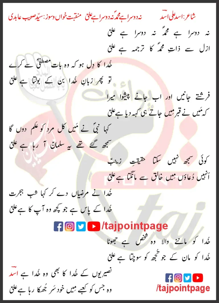 Na Dosra Hai Ali Lyrics In Urdu Syed Subbaib Abidi 2021
