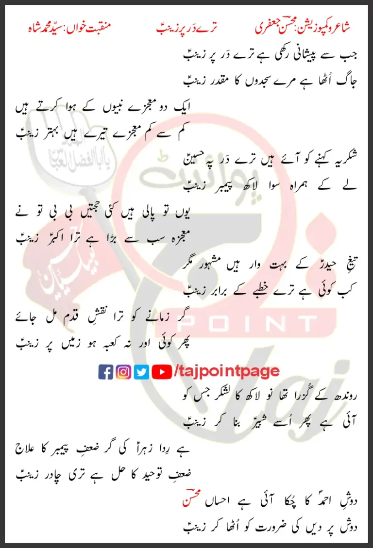 Tere Dar Par Zainab Syed Mohammad Shah Lyrics In Urdu 2021