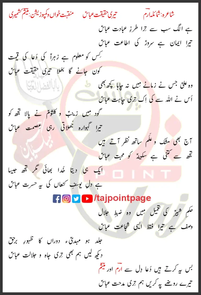 Teri Haqeeqat Abbas Meesum Kashmiri Lyrics Urdu 2021