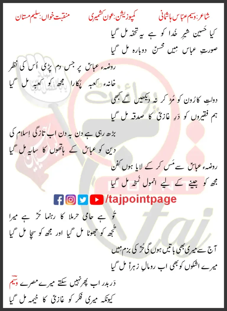 Tohfa Mil Gaya Saleem Mastan Lyrics Urdu 2021