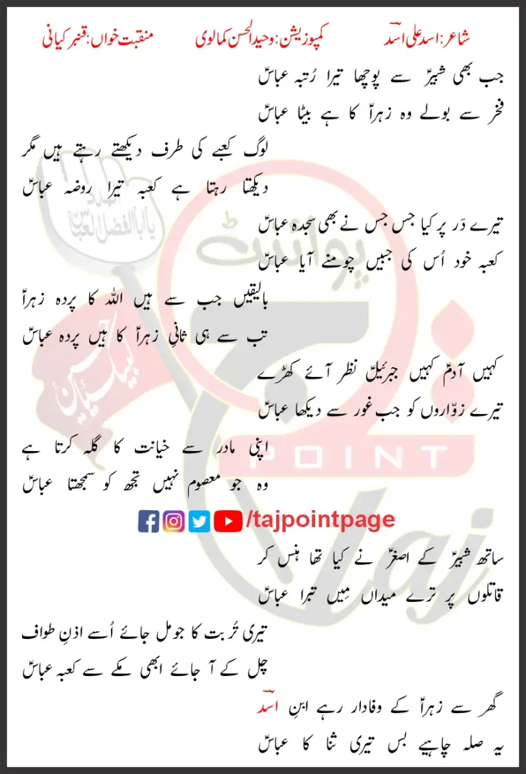 Zahra Ka Hey Beta Abbas Qambar Kiyani Lyrics Urdu 2021