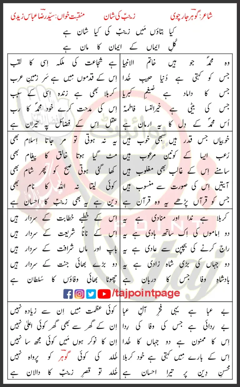 Zainab Ki Shaan Syed Raza Abbas Zaidi Lyrics In Urdu 2021