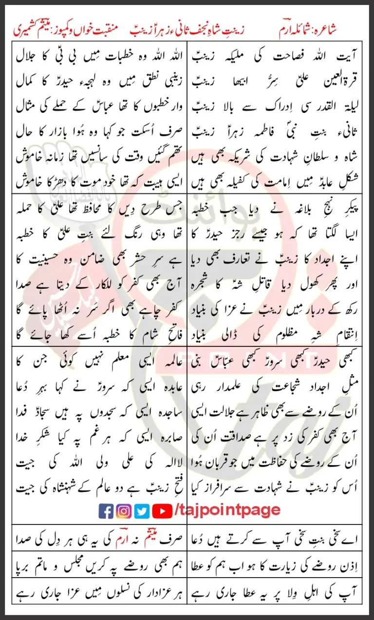 Zeenat e Shah e Najaf Meesum Kashmiri Lyrics In Urdu 2021