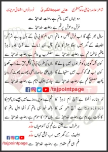 Haye Khadijatul Kubra Ashfaq Merchant Lyrics In Urdu 2016