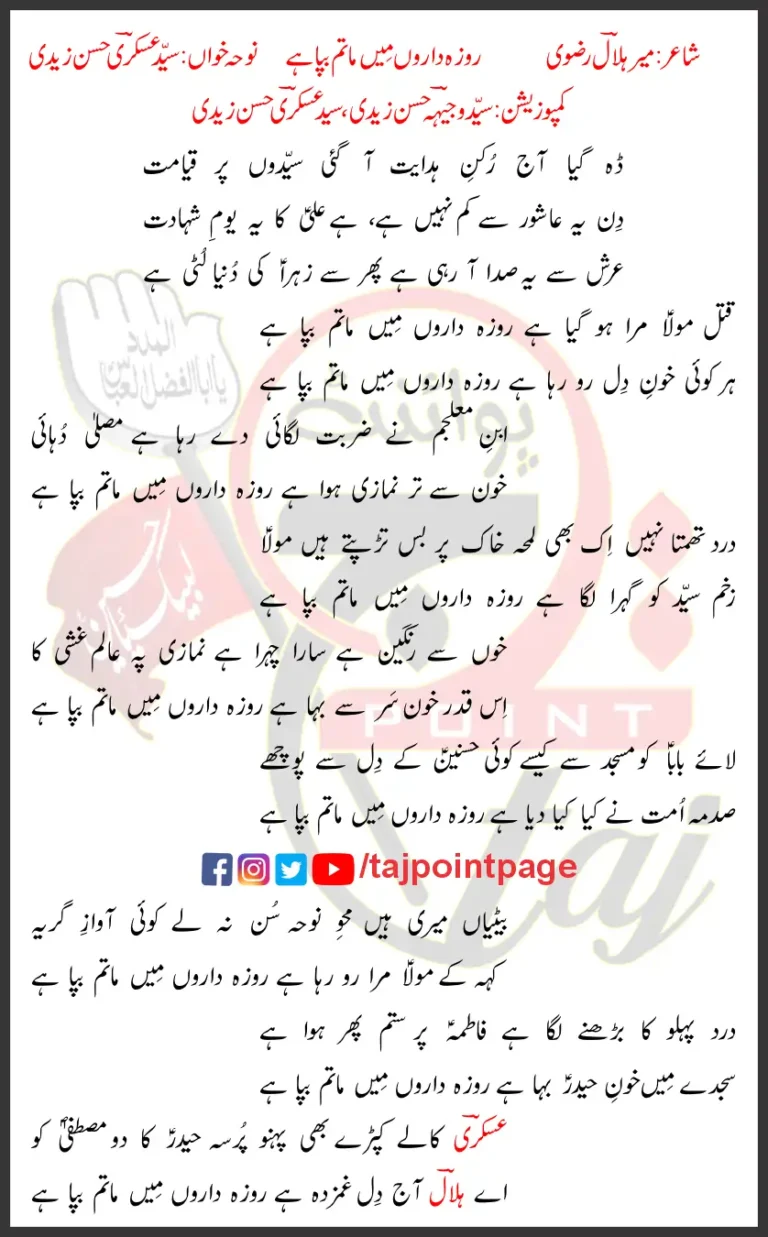 Rozadaroon Mein Matam Bapa Hai Askari Hasan Zaidi Lyrics Urdu 2021