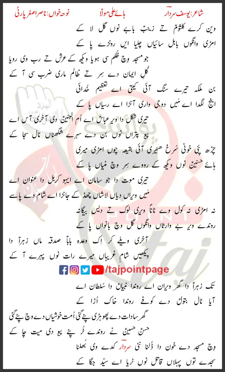 Wain Kare Kulsoom Te Zainab Babay Nu Gal La Ke Lyrics Punjabi 2021